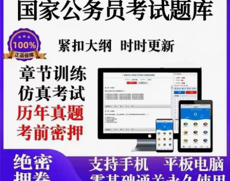 2023公务员考试题库软件历年真题省考国考...