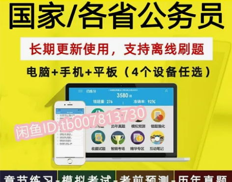2022年国家/省公务员国考省考考试真题库...