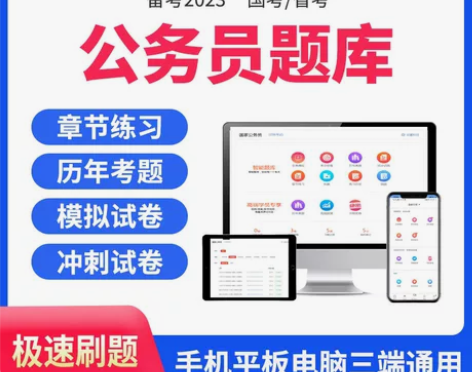2022国家公务员考试题库/国家公务员视频...