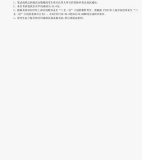 上海事业单位笔试第一 参加过公务员市考13...