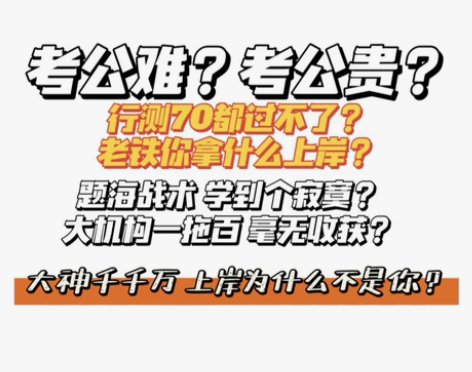 高分行测辅导一对一 本人有上岸经历 首次...
