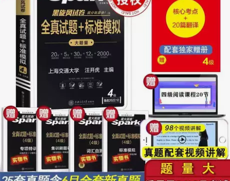 备考2022年9/12月【含6月真题】星火...