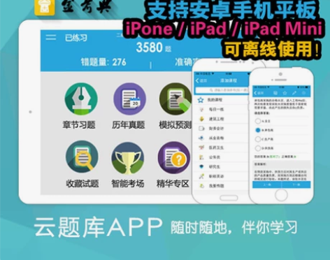 金考典题库软件 初级会计职称题库、中级会计...