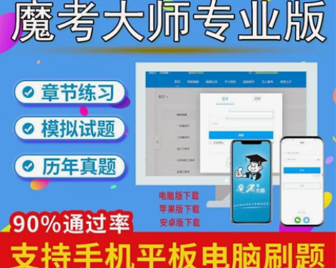 魔考大师专业版激活码注册码一级建造师二建消...