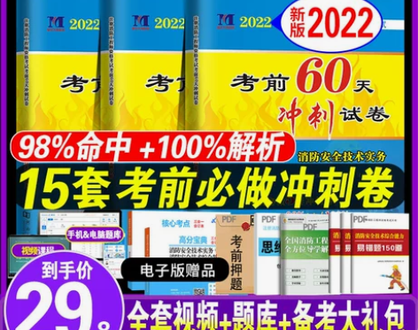 消防考试 新版消防2022年注册一级工程师...