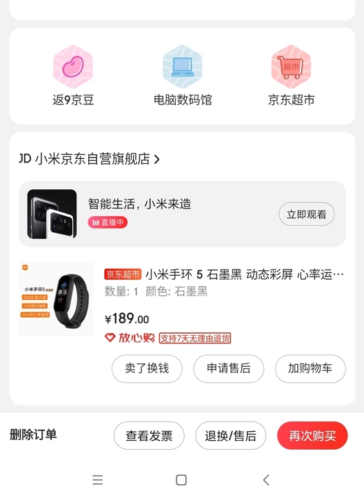 小米手环5