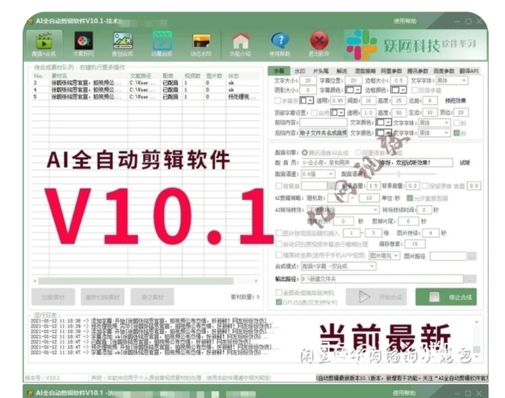 AI全自动剪辑软件最新版v10.1 批量生...