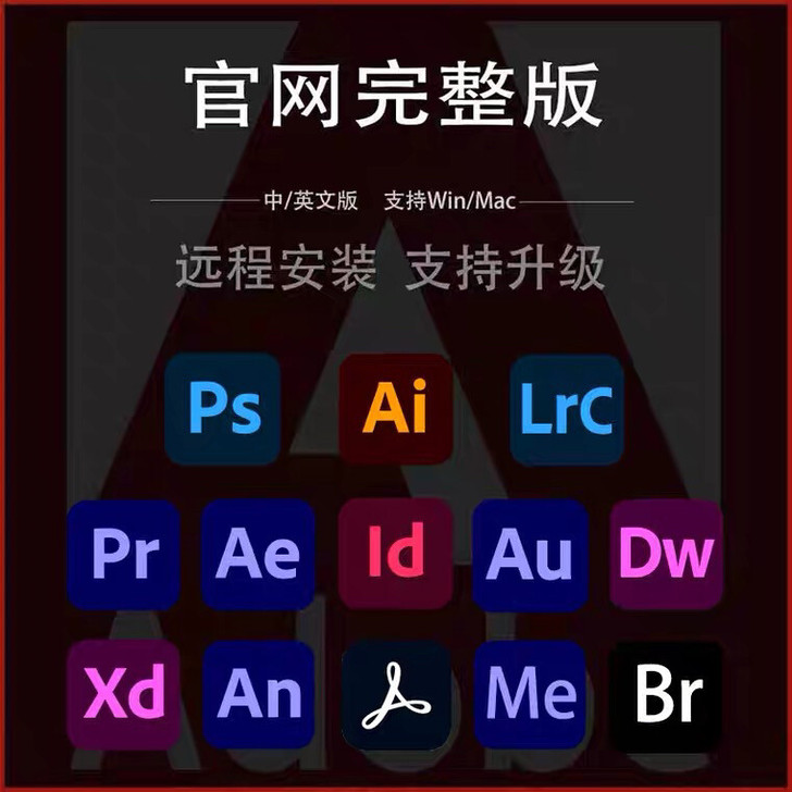 Ps Ai Pr等软件安装包
