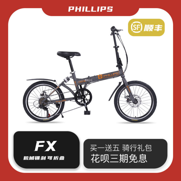 PHILLIPS/菲利普 折叠自行车