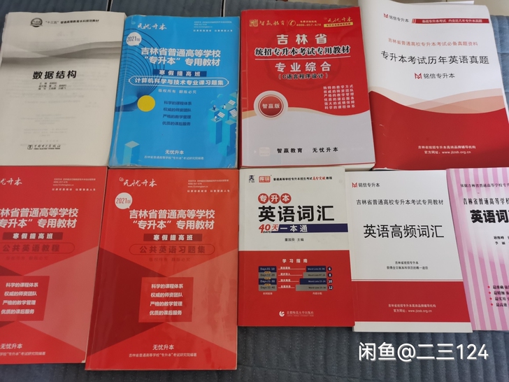 吉林省计算机专升本,数据结构,c语言,英语