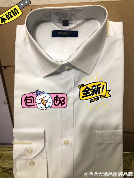 全新包邮男士正品波司登纯白色长袖衬衫 ,亏...