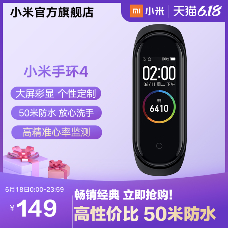 【狂欢价】小米手环4智能手表心率监测蓝牙男...