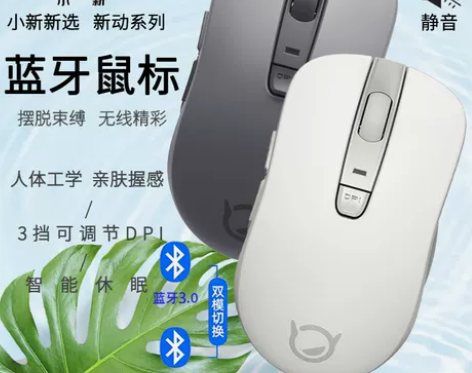 联想ThinkPad小新新动双模蓝牙无线鼠...