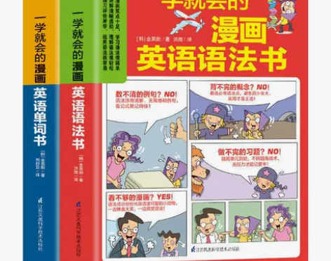 一学就会的漫画英语语法书小学到初中英语单词...