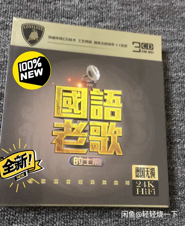 DJ国语中文的士高CD光盘碟片金碟HiFi...