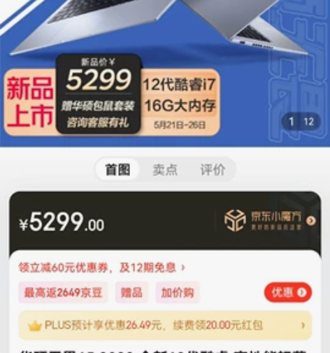 华硕无畏15 2022 全新12代酷睿 高...