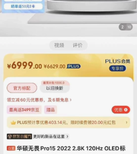 华硕无畏Pro15 2022 2.8K 1...
