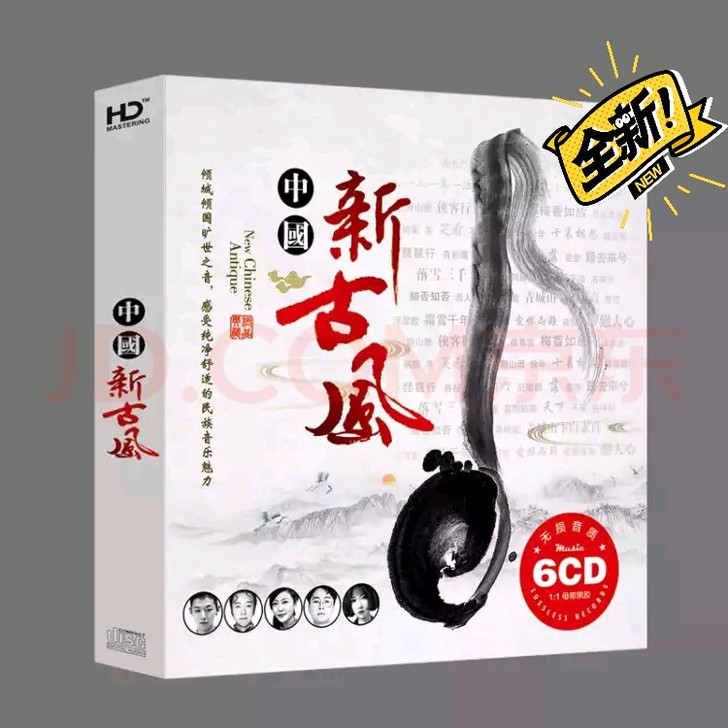 车载cd光盘碟片 网络精选热门古风歌曲集 ...