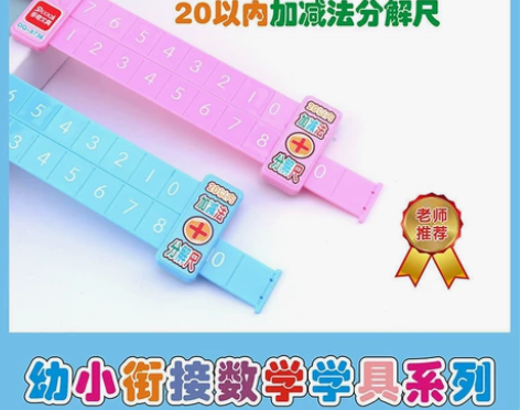 朋友文具店转让,大量出售数学分解尺,9.9...