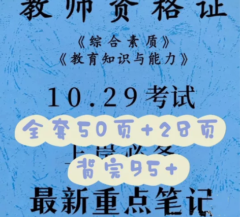 教师资格证考试22下最新知识点模板整理 小...