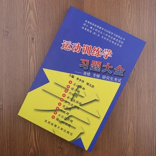 运动训练学习题大全