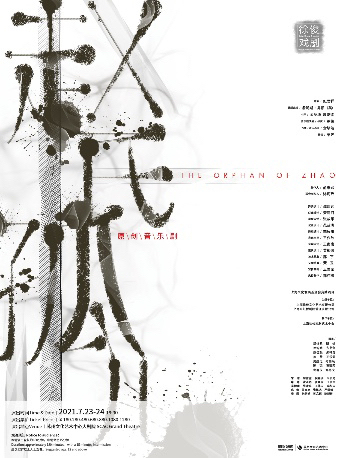 【出】音乐剧赵氏孤儿无锡 宁波 北京 佛山...