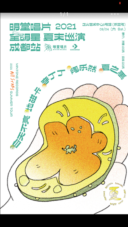 09月04日 明堂唱片 2021全明星夏末...