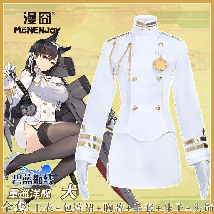 现货ICOS爱宕犬  碧蓝航线icos服白...