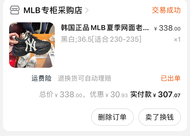 mlb老爹鞋黑色tao宝代购买的鞋码偏大加...