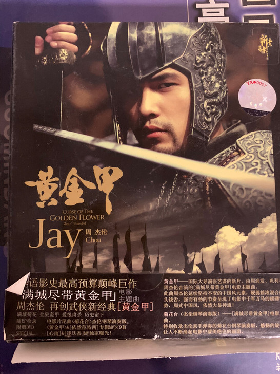 正版唱片Jay周杰伦黄金甲EP 发行地区:...