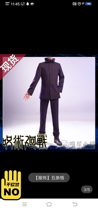 出/换 人民教师五条悟cos服
