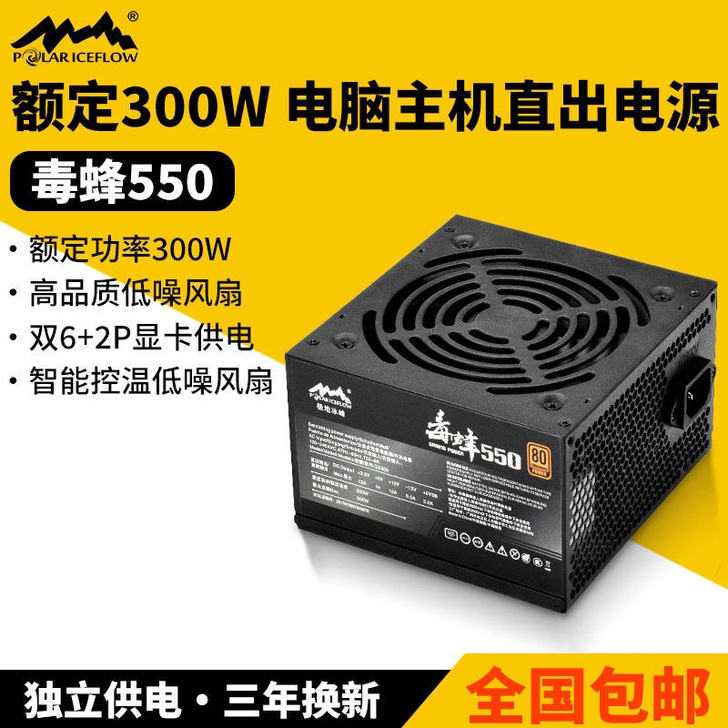 极地冰峰游戏主机电源额定300w400w节...