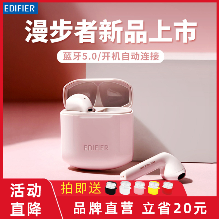 EDIFIER/漫步者 蓝牙耳机