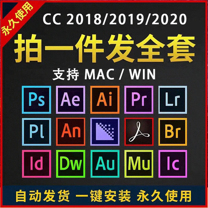 ps、pr、ae等软件win、mac都有