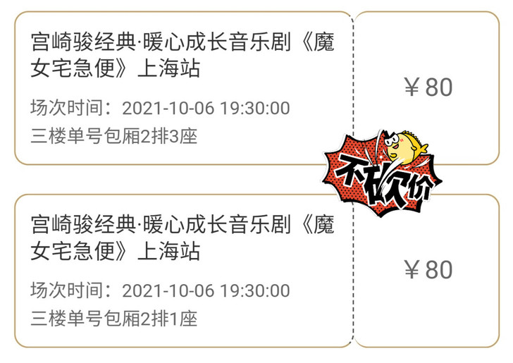 【出】音乐剧魔女宅急便10.6晚 上海上汽...