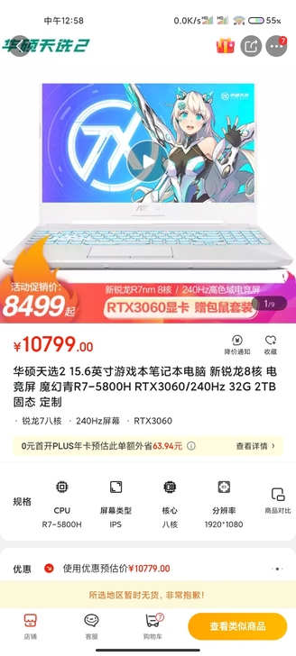 华硕天选2 32G+2TB，R7-5800...