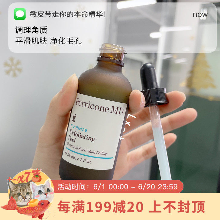 Perricone MD/裴礼康蓝润精华