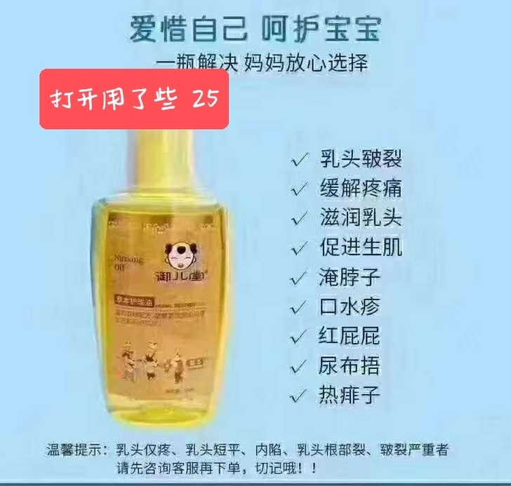 生肌油，乳头皲裂很管用。