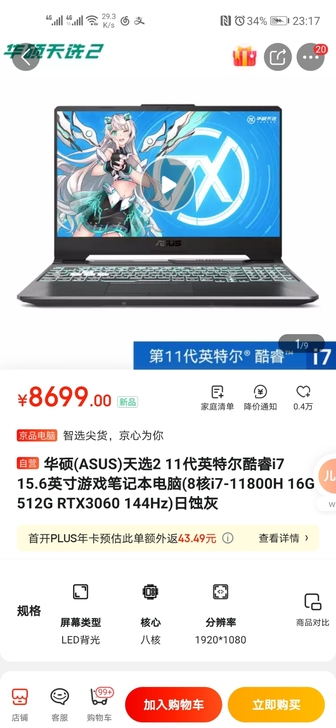 华硕天选 全新未拆封  图片懒得拍了 77...