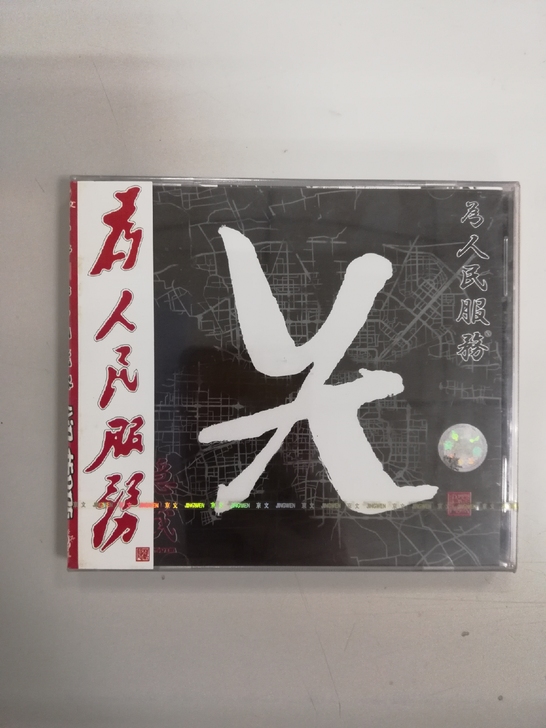 隐藏，说唱乐队，未拆封的，二手音像制品售出...