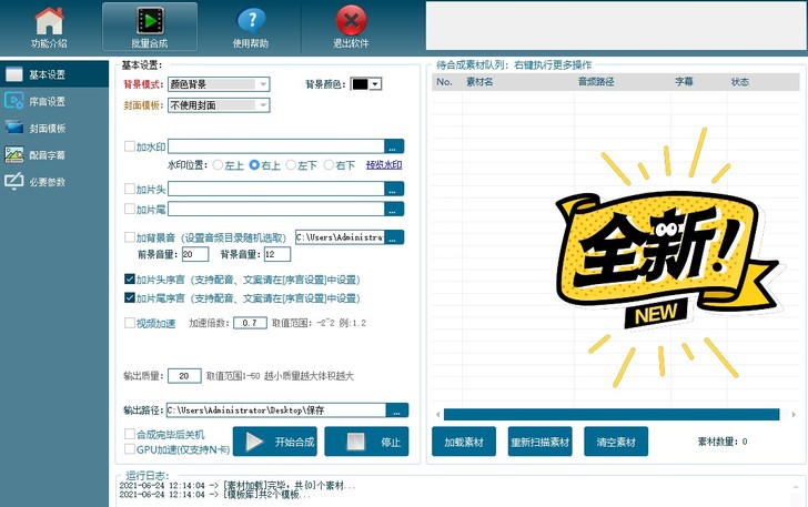 ai自动剪辑软件 动画剪辑v3.9 批量短...