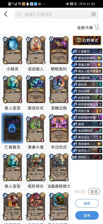 炉石传说赛马术 打到铂金1了 多余900尘...