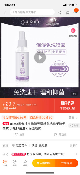 ukata御卡桃多元醇无酒精免洗洗手液便携...