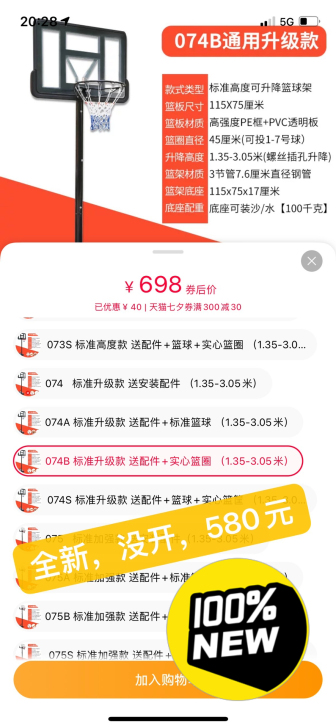 篮球框,质量非常好,就是我家没有地方放,市...