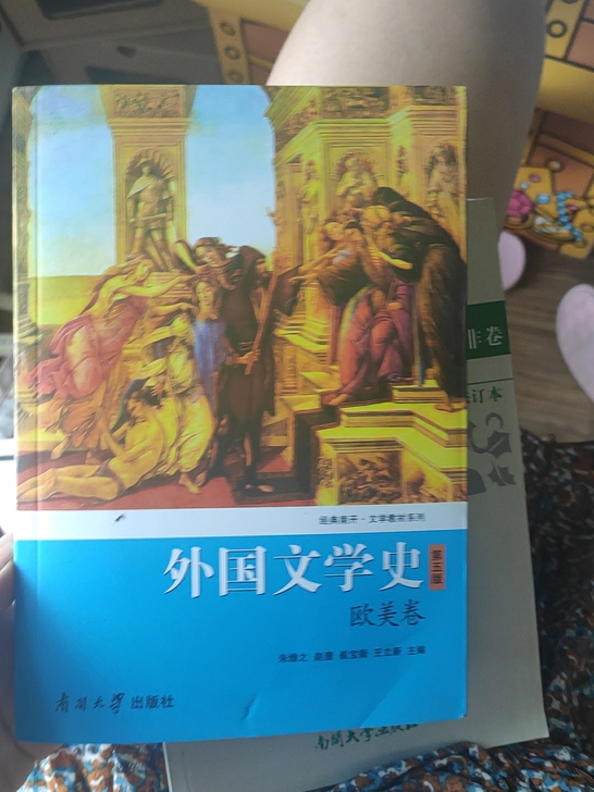 外国文学史朱维之欧美卷+亚非卷江浙沪包邮其...