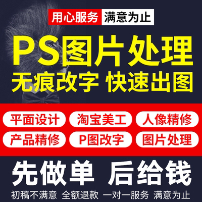 p图改字扣图 换背景修图 抠图 主图  去...