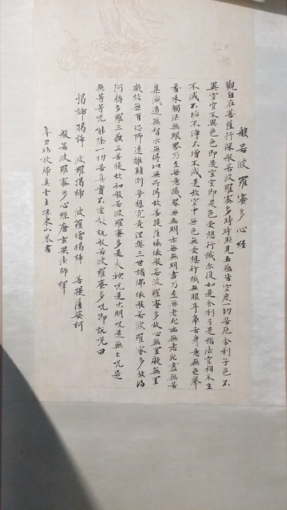 心经两幅,已装裱