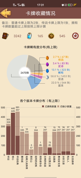 炉石传说账号67橙宇宙术鸽子术火妖法,54...