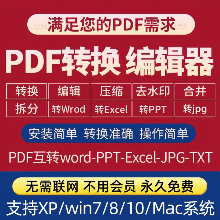 PDF编辑器,方便好用,需要的找我