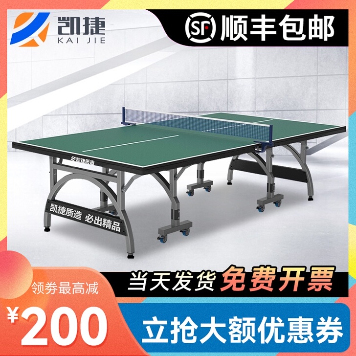 凯捷家用可折叠式标准室内款绿色乒乓球桌可移...
